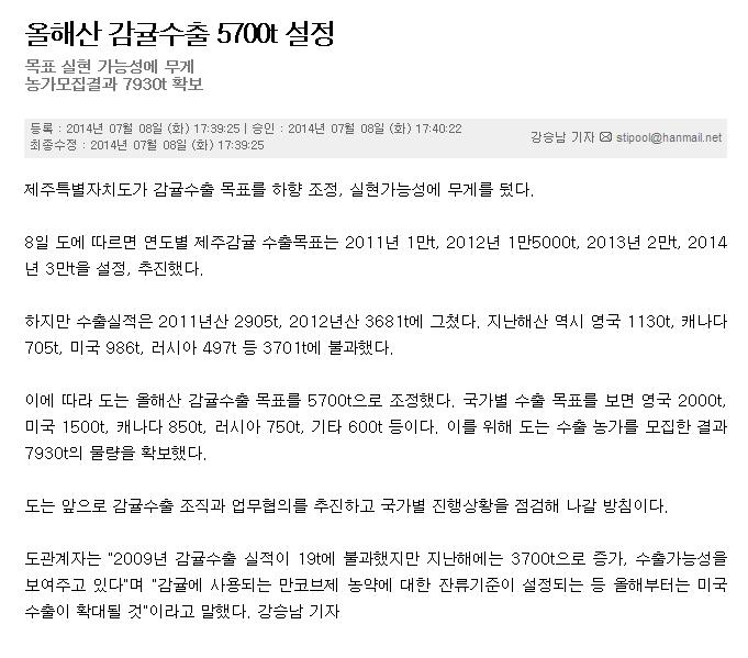 올해산 감귤수출 5700톤 설정