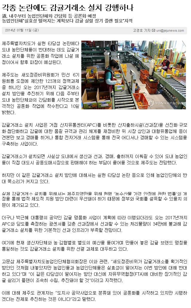 각종 논란에도 감귤거래소 설치 강행하나