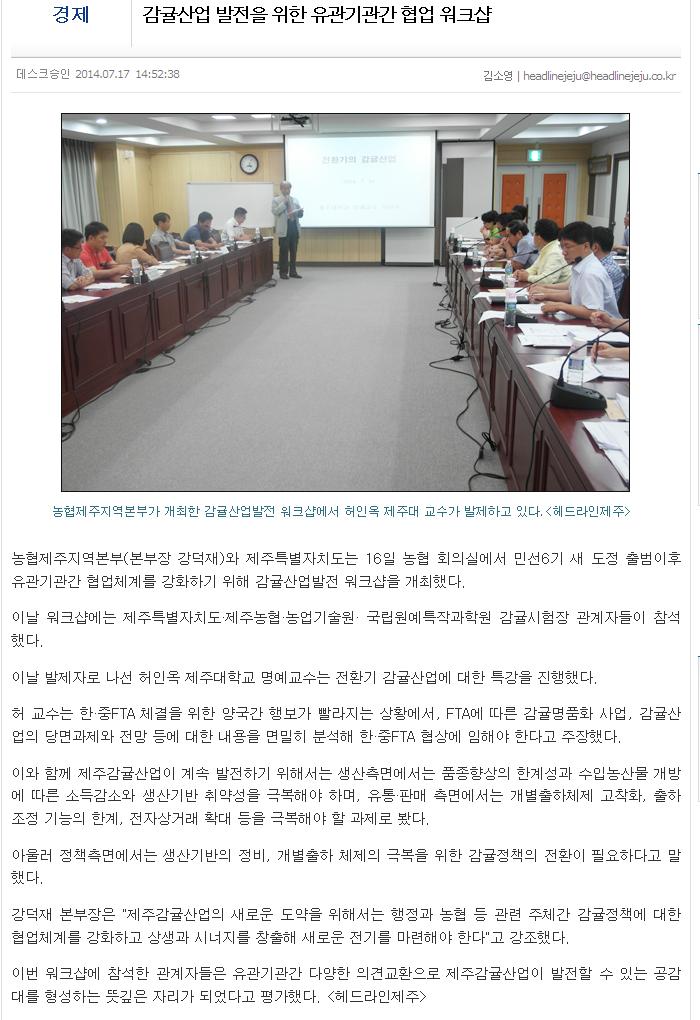 감귤산업 발전을 위한 유관기관간 현업 워크숍