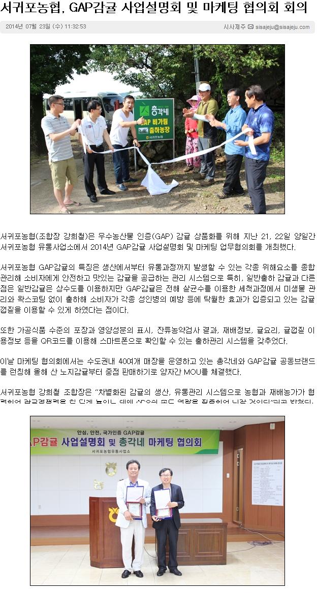 서귀포농협, GAP감귤 사업설명회 및 마케팅 협의회 회의