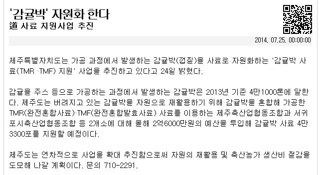 '감귤박'자원화 한다