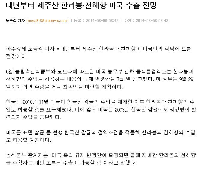 내년부터 제수산 한라봉,천혜향 미국 수출 전망
