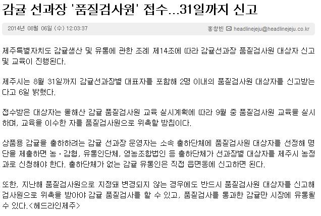 감귤 선과장 '품질검사원'접수..31일까지 신고