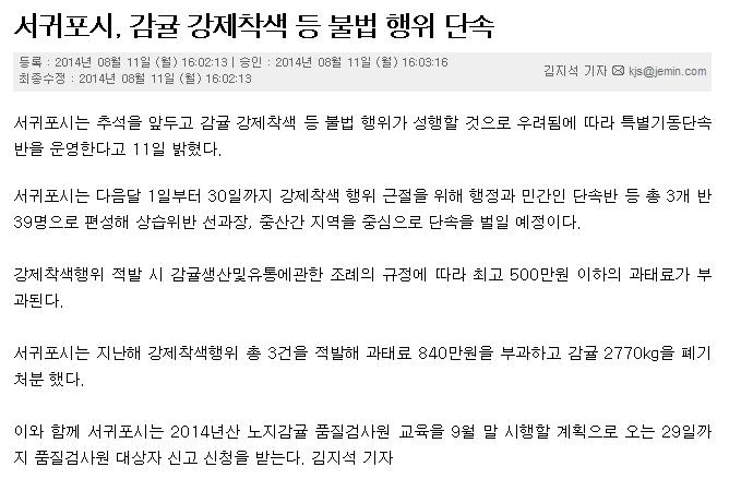 서귀포시,감귤 강제착색등 불법 행위 단속