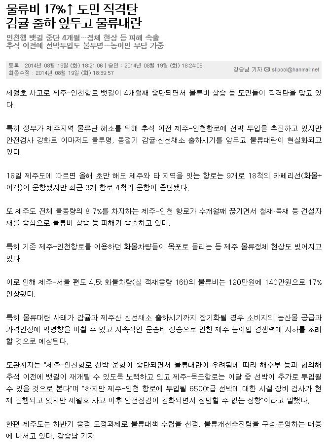 물류비 17%↑ 도민 직격탄 감귤 출하 앞두고 물류대란