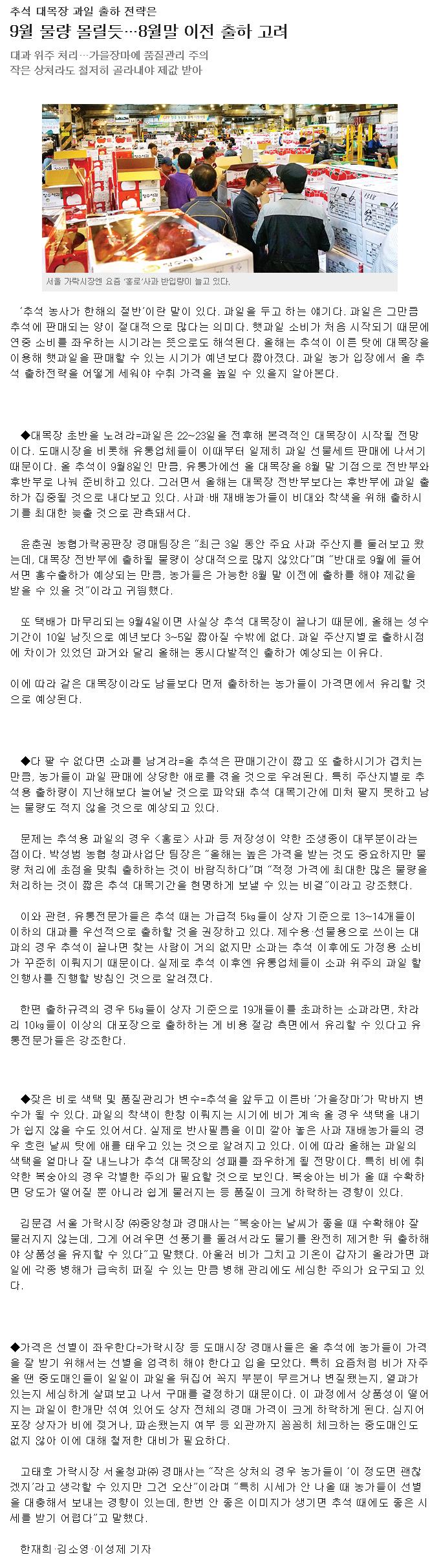 추석 대목장 과일 출하 전략은