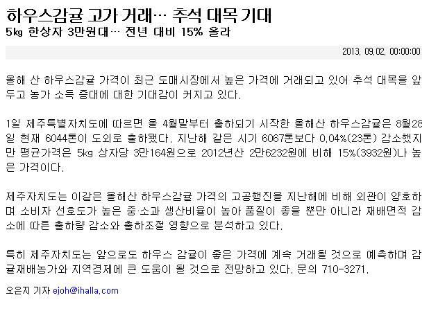 하우스감귤 고가거래...추석대목 기대