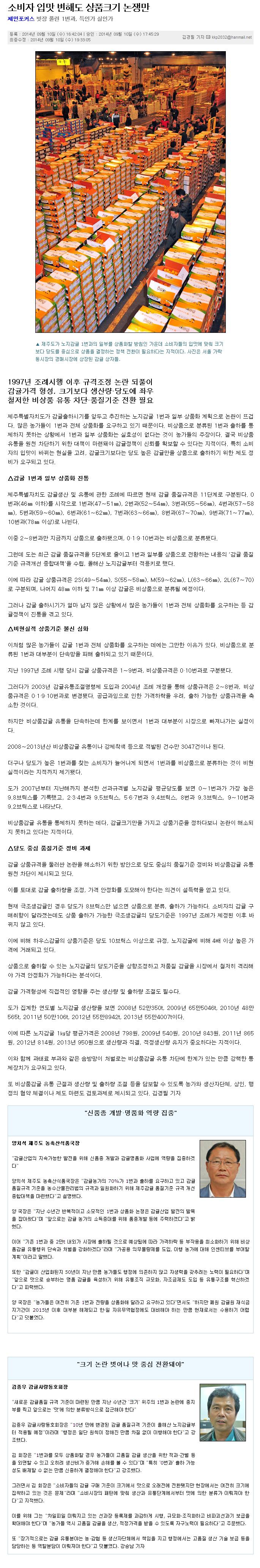 소비자 입맛 변해도 상품크기 논쟁만