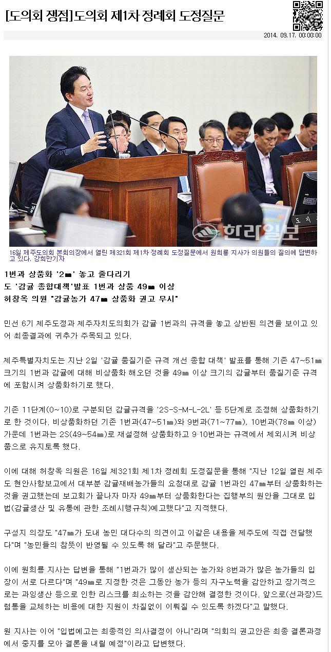 도의회 제1차 정례회 도정질문