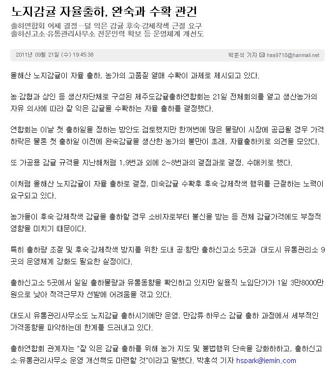 노지감귤 자율출하, 완숙과 수확 관건