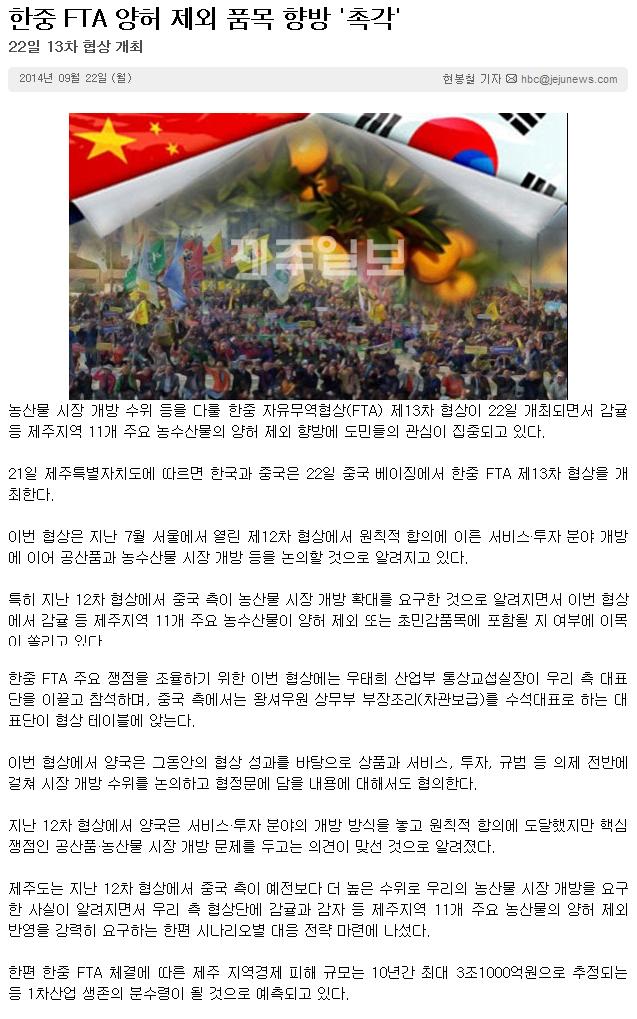 한중 FTA 양허 제외 품목 향방 '촉각'