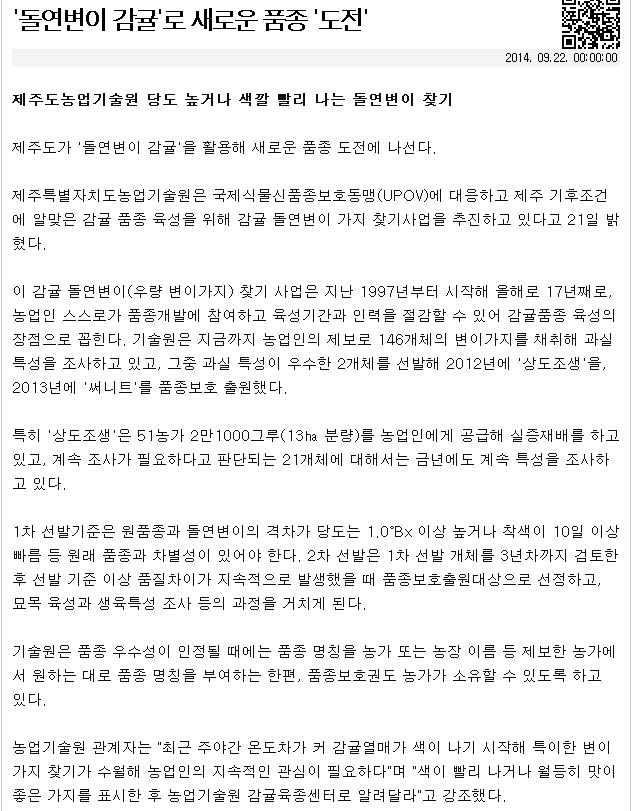 '돌연변이 감귤'로 새로운 품종 '도전'