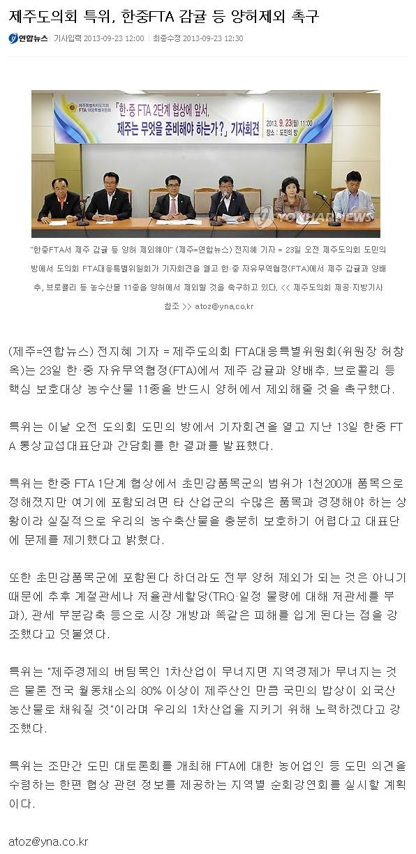 제주도의회특위, 한중FTA감귤 등 양허제외 촉구