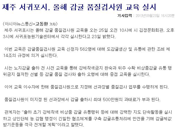 제주 서귀포시, 올해 감귤 품질검사원 교육 실시