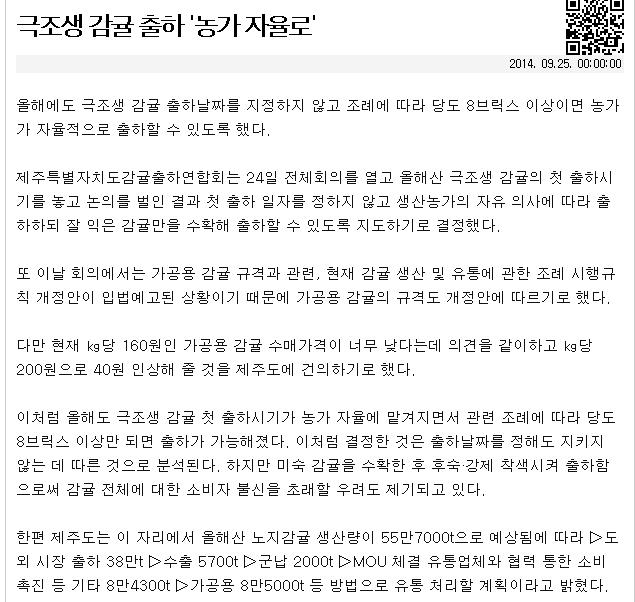극조생 감귤 출하 '농가 자율로'