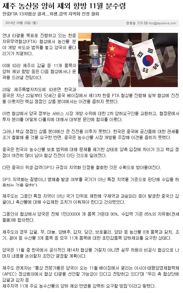 제주 농산물 양허 제외 향방 11월 분수령
