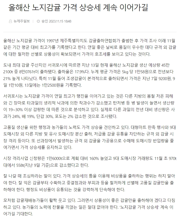 올해산 노지감귤 가격 상승세 계속 이어가길