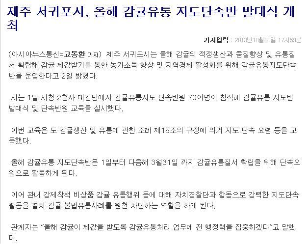 제주·서귀포시, 올해 감귤유통 지도단속반 발대식 개최