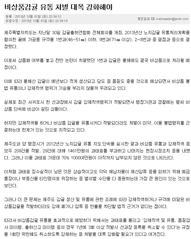 비상품감귤 유통 처벌 대폭 강화해야