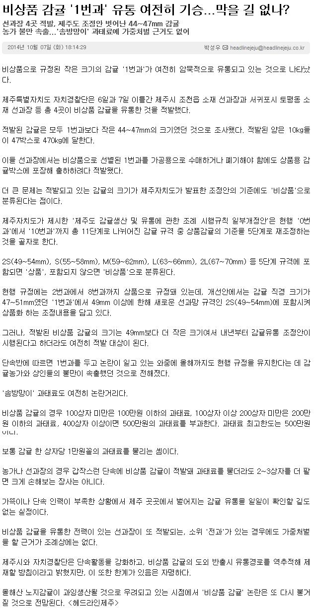 비상품 감귤 '1번과' 유통 여전히 기승...막을 길 없나?