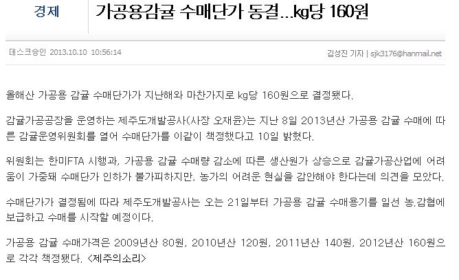 가공용감귤 수매단가 동결....Kg당 160원