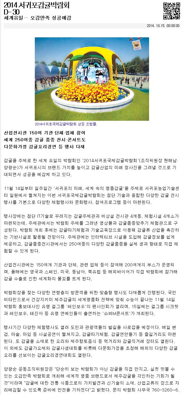 2014서귀포감귤박람회 D-30