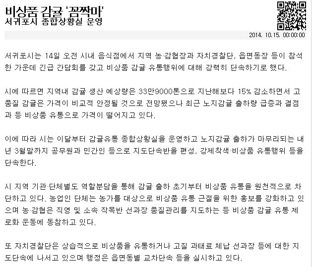 비상품 감귤 '꼼짝마'