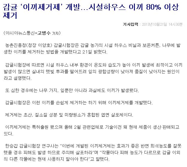 감귤 '이끼제거게'개발...시설하우스 이끼 80%이상 제거