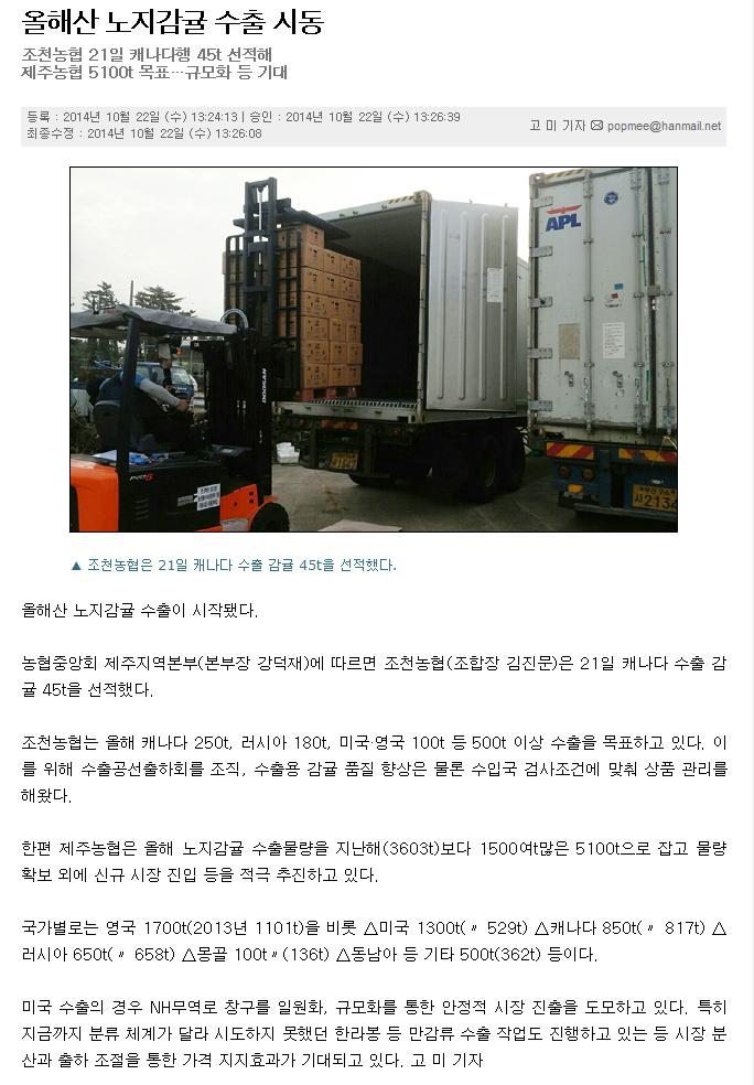 올해산 노지감귤 수출시동