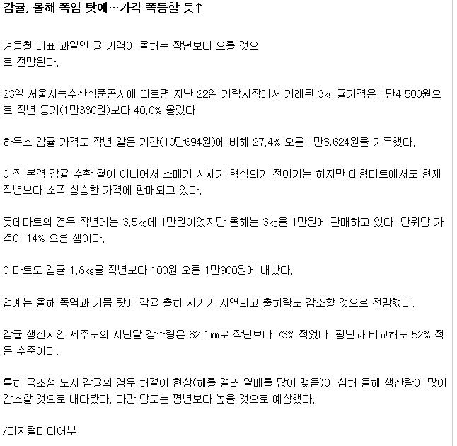 감귤,올해 폭염 탓에...가격 폭등할 듯↑