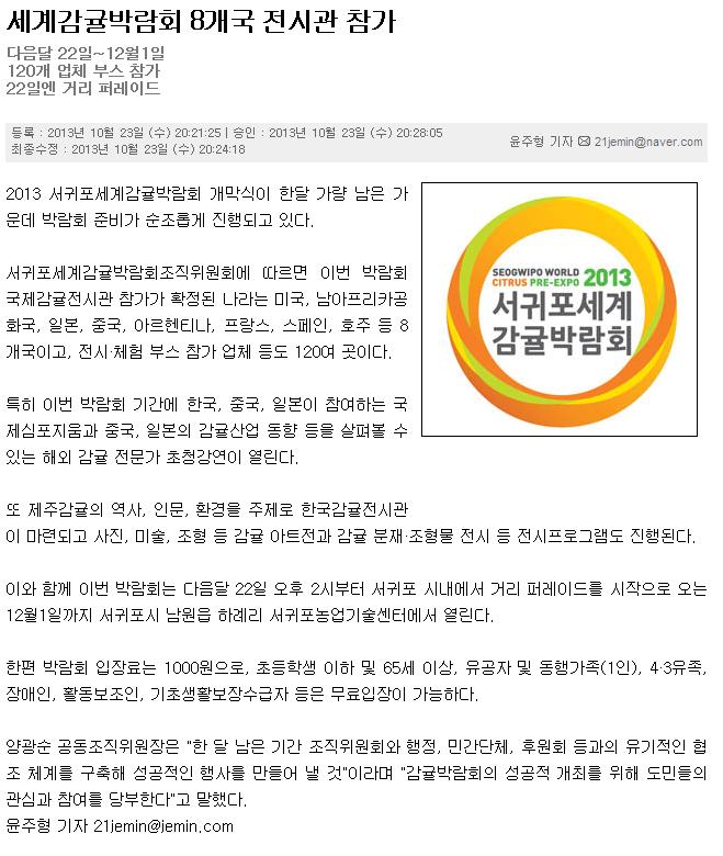 세계감귤박람회 8개국 전시관 참가