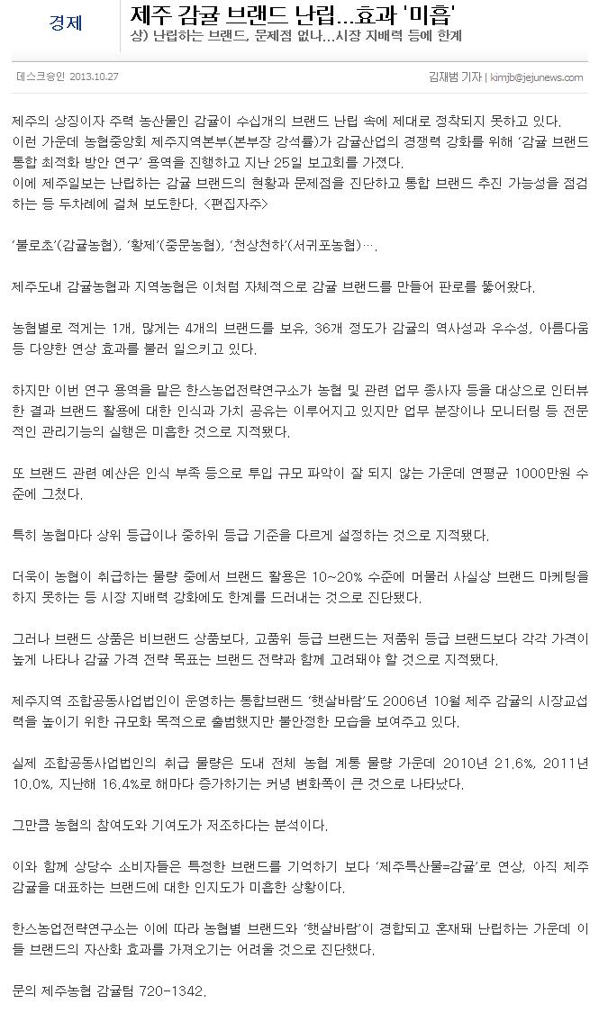 제주 감귤 브랜드 난립...효과 '미흡'