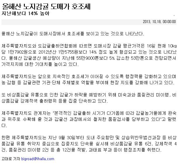 올해산 노지감귤 도매가 호조세