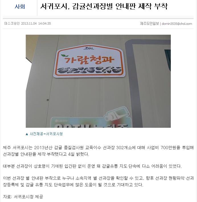 서귀포시,감귤선과장에 안내판부착
