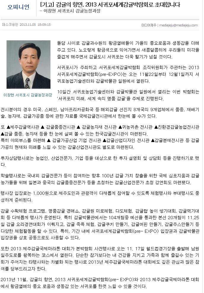 감귤의 향연, 2013 서귀포세계감귤박람회 초대합니다.