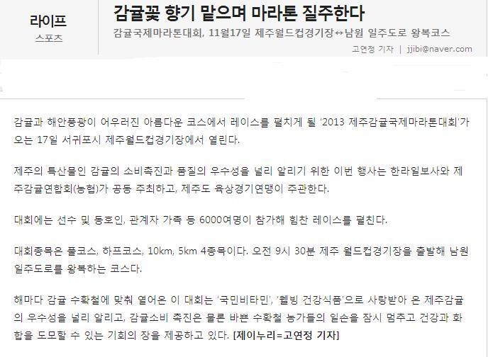 감귤꽃 향기 맡으며 마라톤 질주한다.