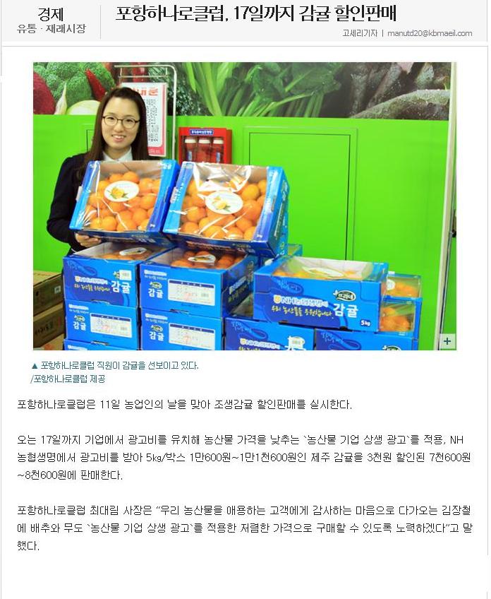 포항하나로클럽, 17일까지 감귤 할인판매