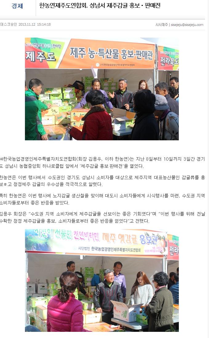 한농협제주도연합회,성남서 제주감귤홍보 ·판매전