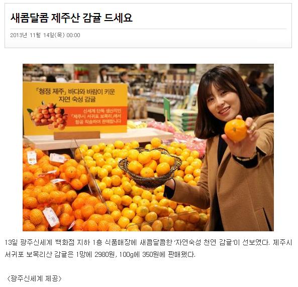 새콤달콤 제주산 감귤 드세요~