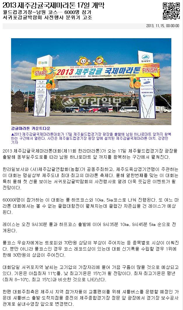 2013제주감귤국제마라톤 17일 개막