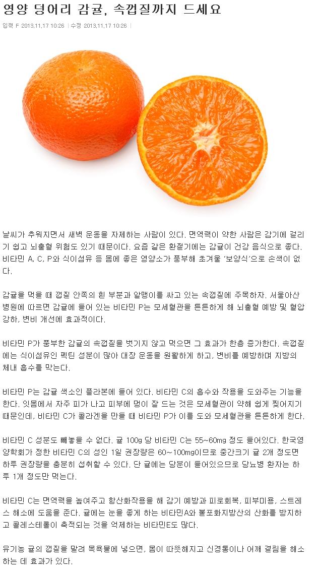 영양 덩어리 감귤, 속껍질까지 드세요