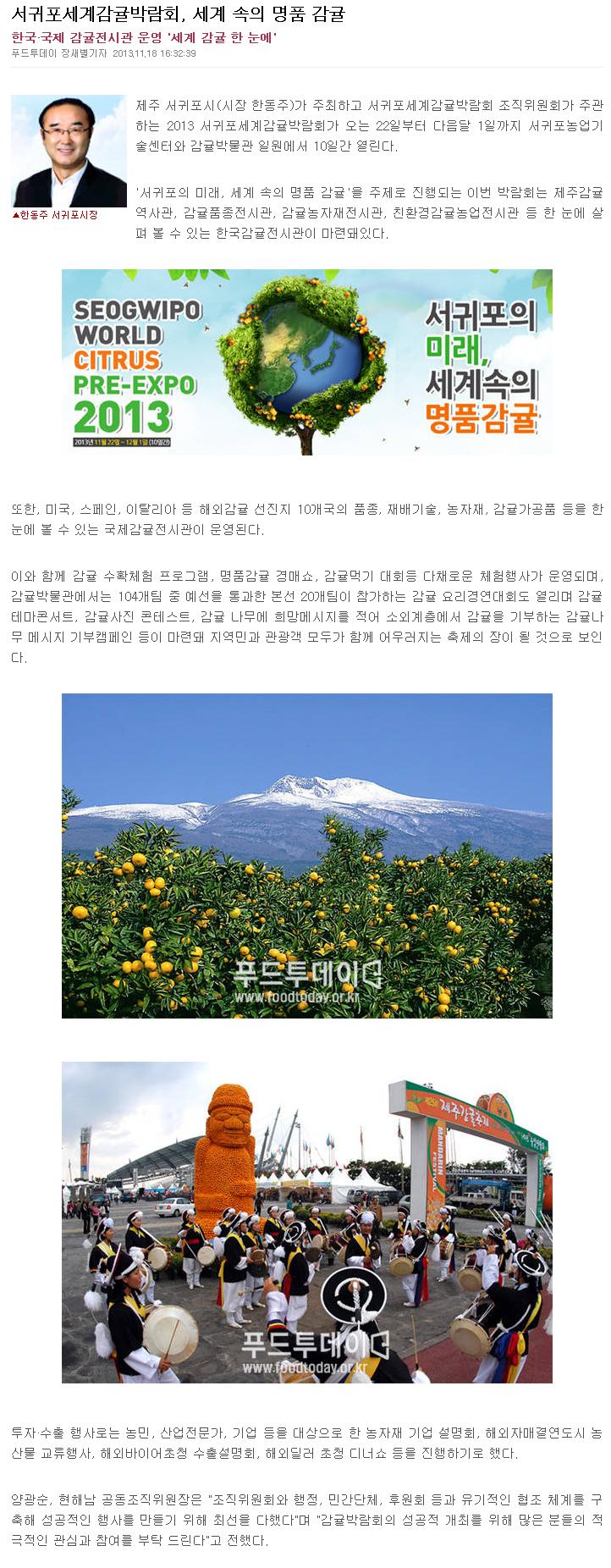 서귀포세계감귤박람회, 세계 속의 명품 감귤