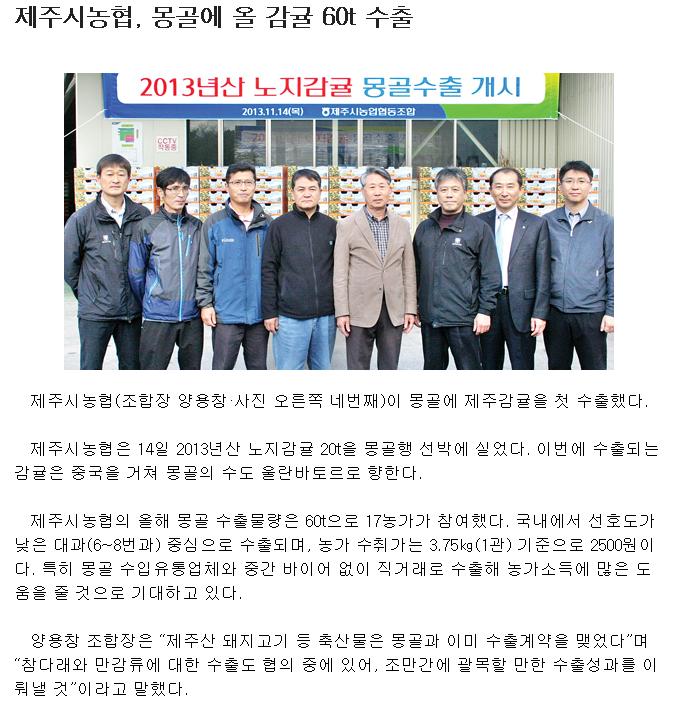 제주시농협, 몽골에 올 감귤 60t 수출