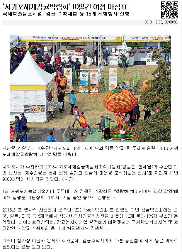 '서귀포세계감귤박람회' 10일간 여정 마침표