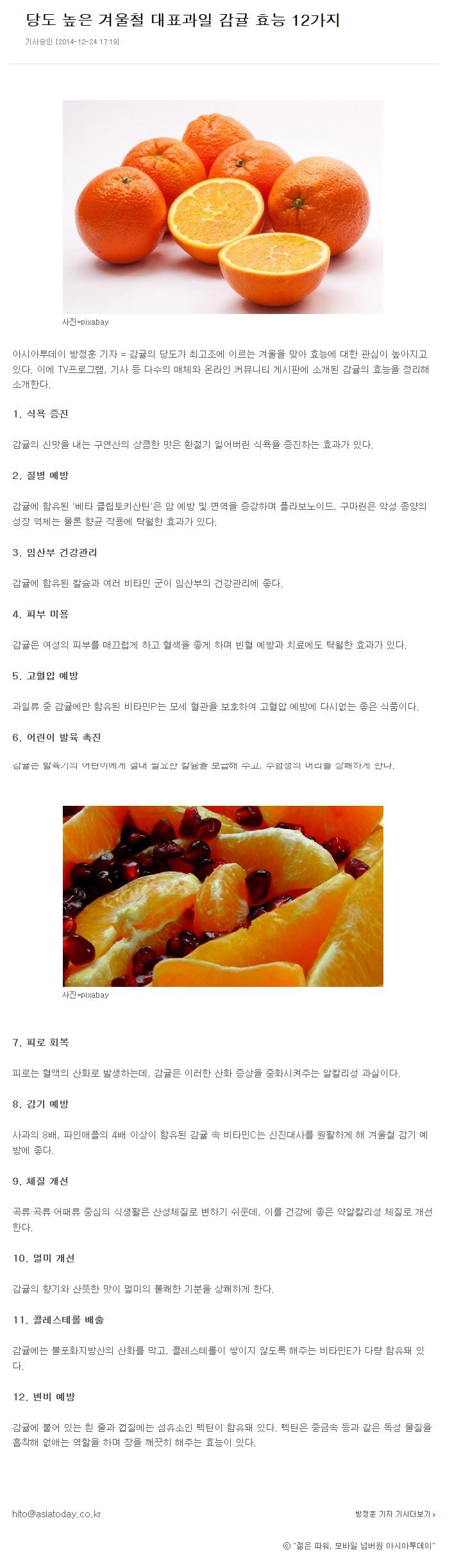 당도 높은 겨울철 대표과일 감귤 효능 12가지