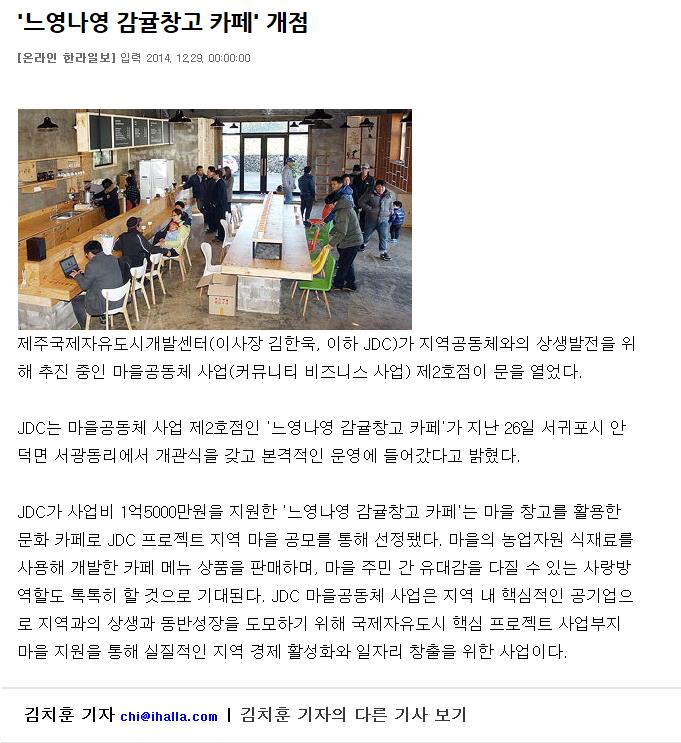 '느영나영감귤창고카페'개점