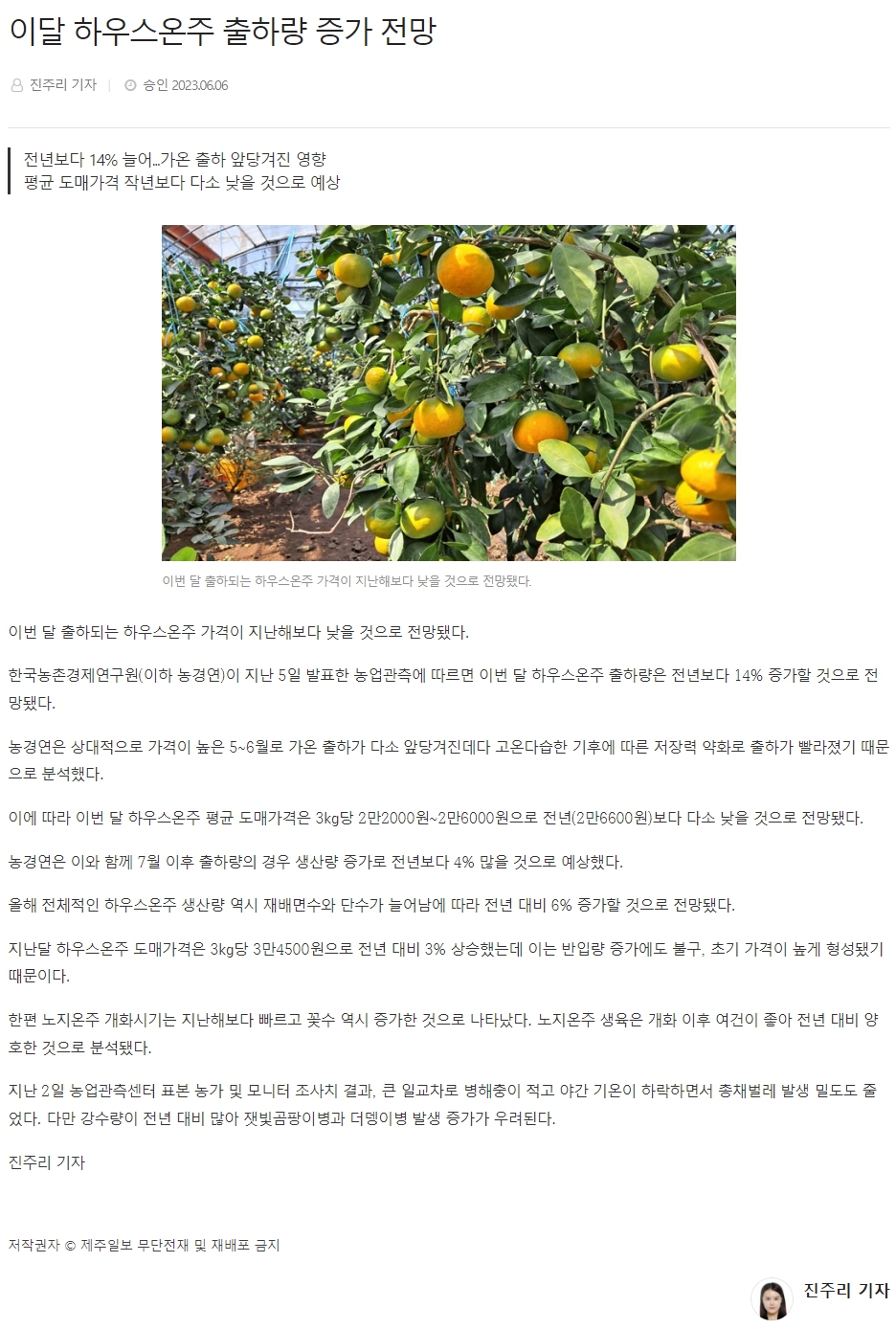 이달 하우스온주 출하량 증가 전망