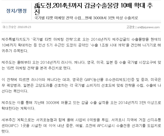 禹도정,2014년까지 감귤수출물량 10배 확대 추진