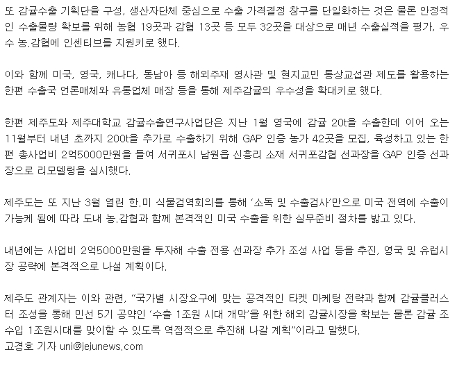 禹도정,2014년까지 감귤수출물량 10배 확대 추진