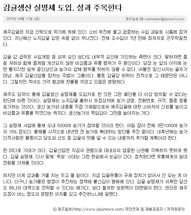 감귤생산 실명제 도입,성과 주목한다
